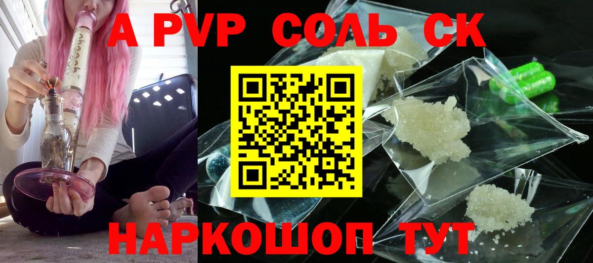 A-PVP  Alfa_PVP Crystall  Alfa_PVP СК КРИС  сколько стоит  Сибай  Вход с VPN 