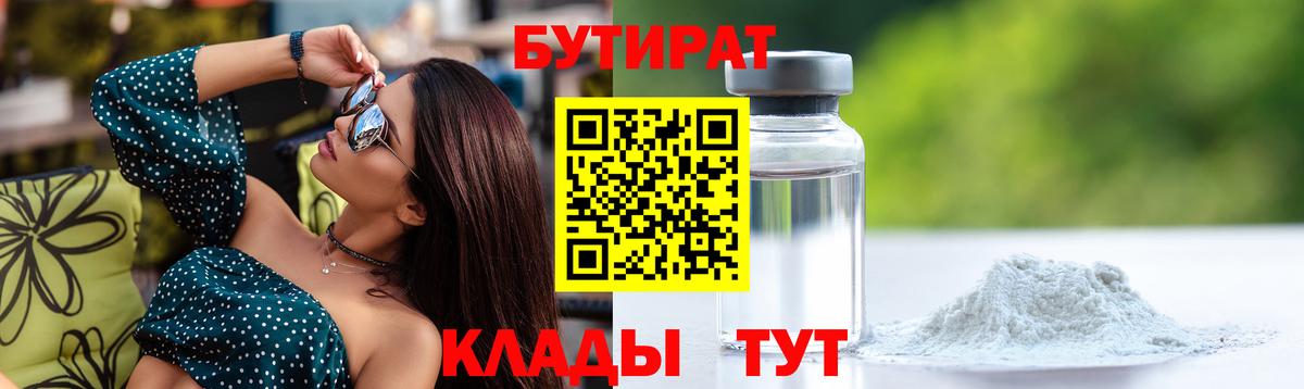 БУТИРАТ оксана  Вход с VPN  Сибай 