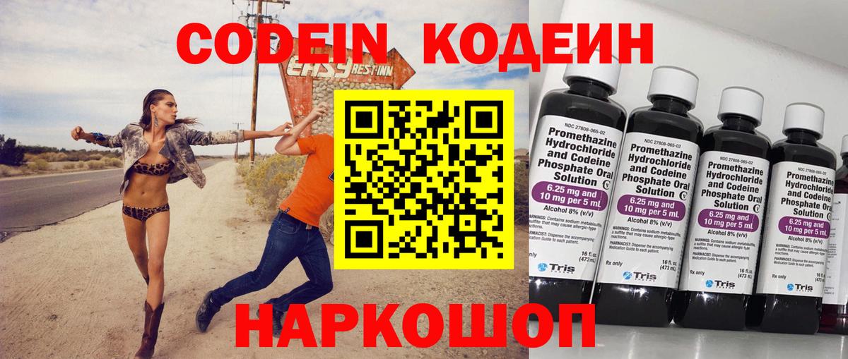 Кодеин напиток Lean (лин)  Codein Purple Drank  Вход с VPN  Сибай 