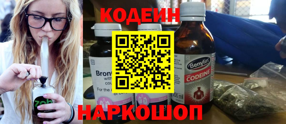 Кодеин напиток Lean (лин) Сибай