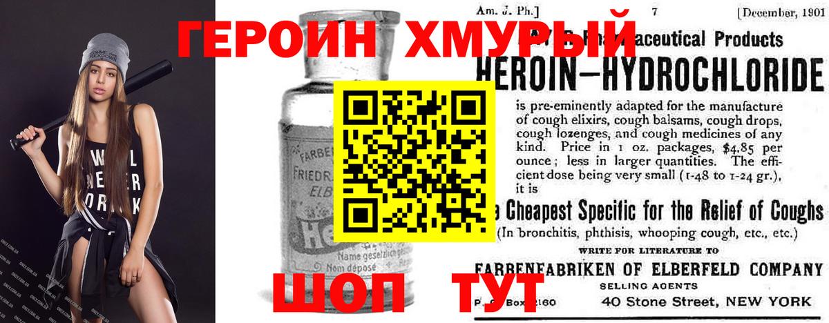 Героин белый Сибай