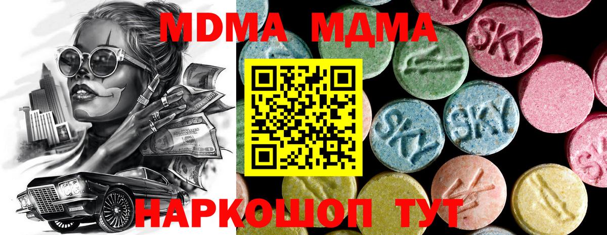 MDMA  МДМА кристаллы  Вход с VPN  Сибай 