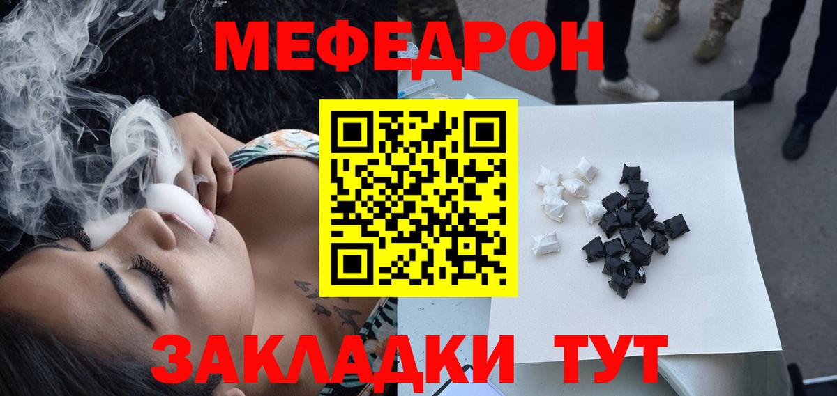 Меф мяу мяу мука Сибай
